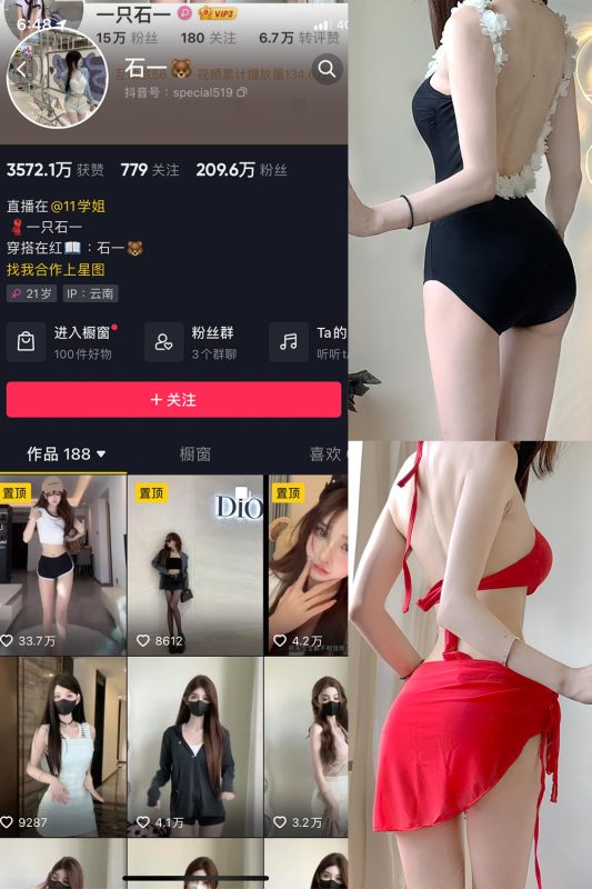 抖音 石一 微密圈  NO.013期 【4P】最新至：2023.7.30-告白写真馆