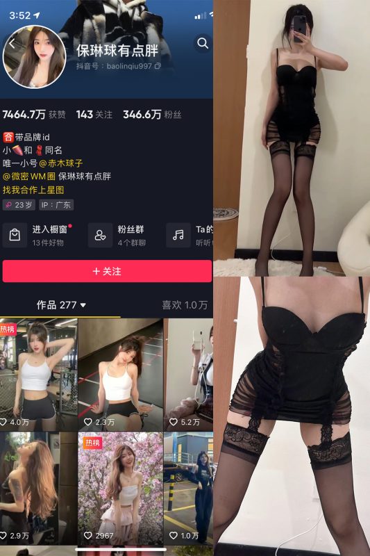 抖音 保琳球有点胖 微密圈 NO.027期 【14P2V】最新至：2023.7.27-告白写真馆