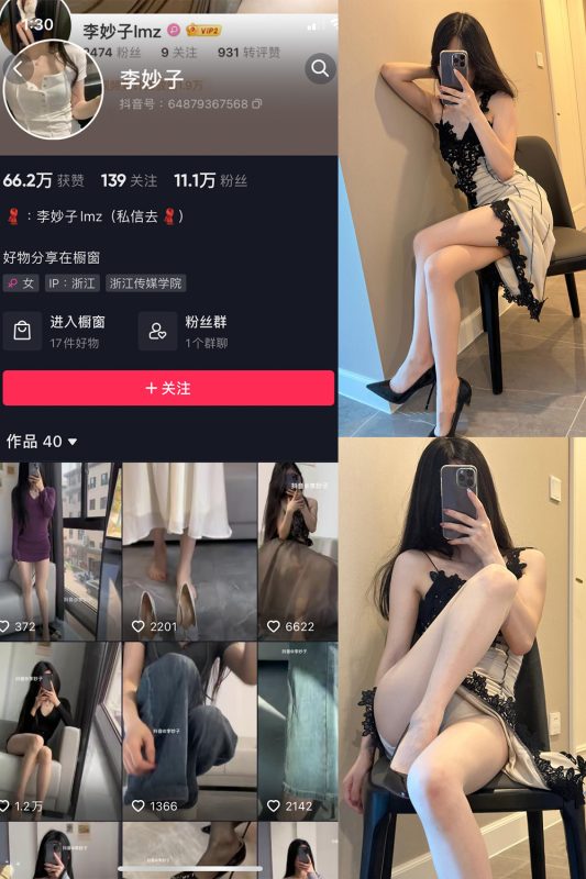 抖音 李妙子 微密圈 NO.042期 【17P1V】最新至：2023.7.26-告白写真馆