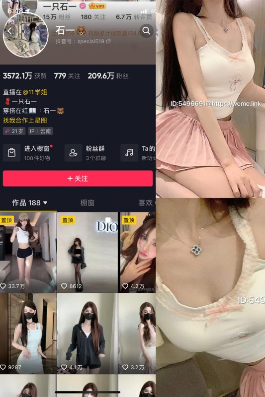 抖音 石一 微密圈  NO.012期 【5P】最新至：2023.7.26-告白写真馆