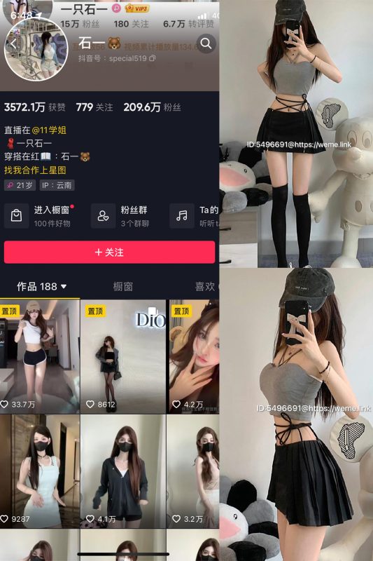 抖音 石一 微密圈  NO.011期 【12P】最新至：2023.7.25-告白写真馆