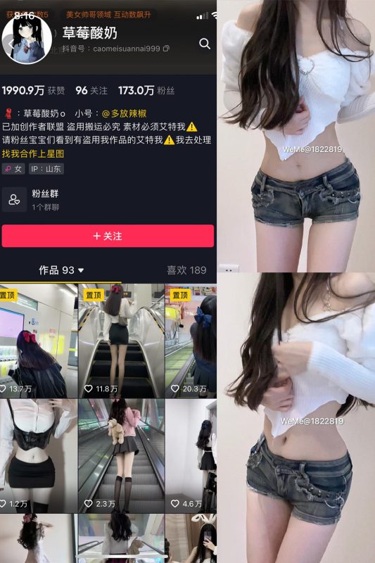 抖音 草莓酸奶 微密圈  NO.029期 【78P】最新至：2023.7.23-告白写真馆