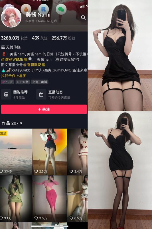 抖音 美酱Nami 微密圈  NO.020期 【19P】最新至：2023.7.23-告白写真馆