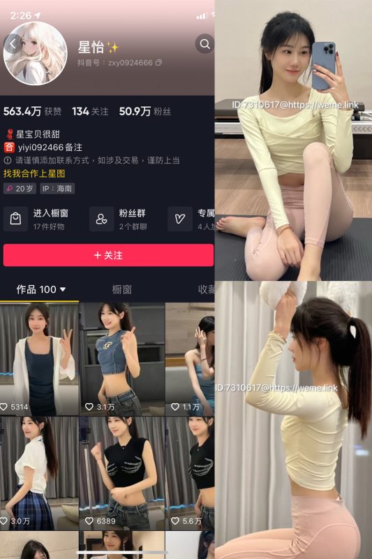 【每日新增】抖音 星怡很甜 微密圈 NO.002期 【34P】最新至：2023.7.22-告白写真馆