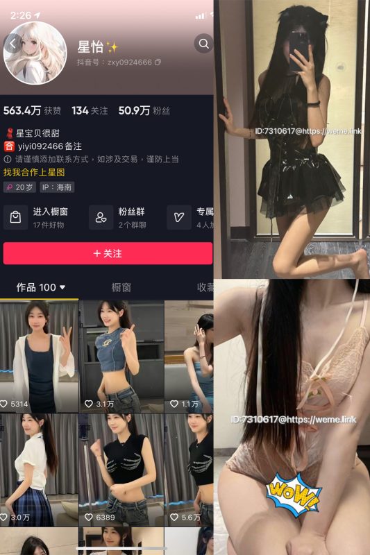 【每日新增】抖音 星怡很甜 微密圈 NO.001期 【30P14V】-告白写真馆