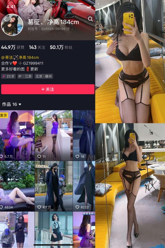 抖音 葛征 微密圈  NO.047期 【47P】最新至：2023.7.22-告白写真馆