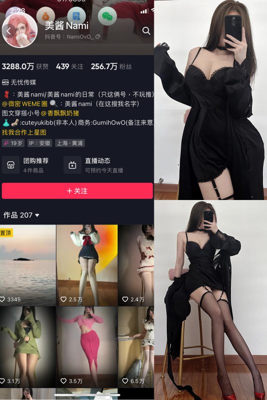 抖音 美酱Nami 微密圈  NO.019期 【9P】最新至：2023.7.22-告白写真馆