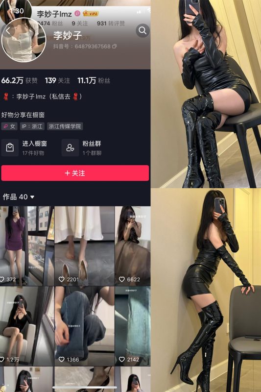 抖音 李妙子 微密圈 NO.040期 【24P1V】最新至：2023.7.21-告白写真馆