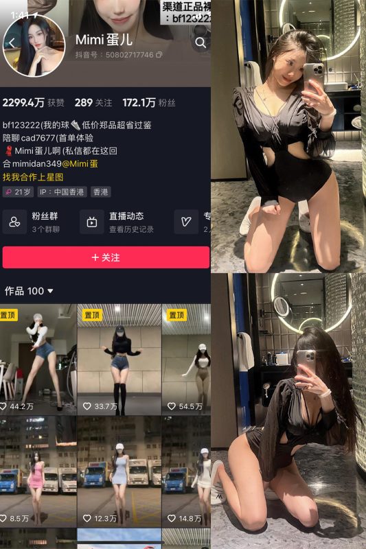 抖音 MImi蛋儿 微密圈 NO.003期 【24P3V】最新至：2023.7.22-告白写真馆