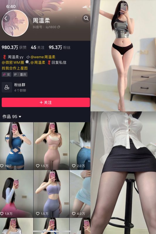 抖音 周温柔 微密圈 NO.030期 【5P】最新至：2023.7.21-告白写真馆