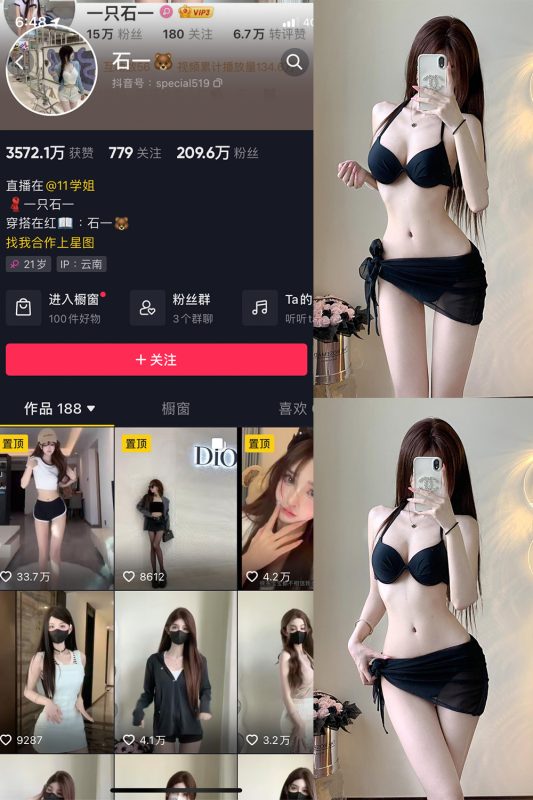 抖音 石一 微密圈  NO.010期 【7P】最新至：2023.7.21-告白写真馆