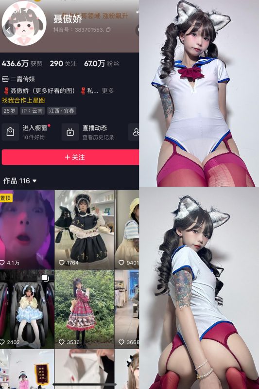 抖音 聂傲娇 微密圈  NO.031期 【37P】最新至：2023.7.21-告白写真馆