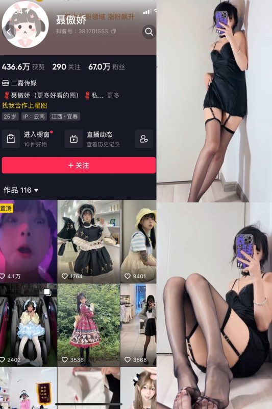 抖音 聂傲娇 微密圈  NO.030期 【4P2V】最新至：2023.7.19-告白写真馆