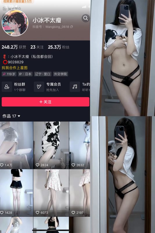 抖音 小冰不太瘦 微密圈  NO.013期 【4P1V】最新至：2023.7.18-告白写真馆