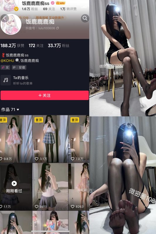 抖音 饭鹿鹿痴 微密圈  NO.009期 【22P3V】最新至：2023.7.18-告白写真馆