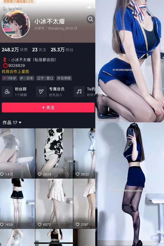 抖音 小冰不太瘦 微密圈  NO.012期 【11P3V】最新至：2023.7.17-告白写真馆