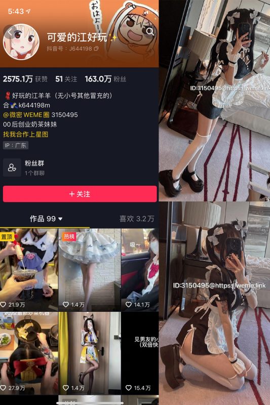 抖音 可爱的江好玩 微密圈  NO.013期 【4P】最新至：2023.7.16-告白写真馆