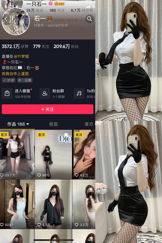 抖音 石一 微密圈  NO.009期 【6P】最新至：2023.7.15-告白写真馆