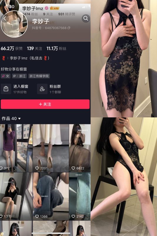 抖音 李妙子 微密圈 NO.038期 【19P】最新至：2023.7.15-告白写真馆
