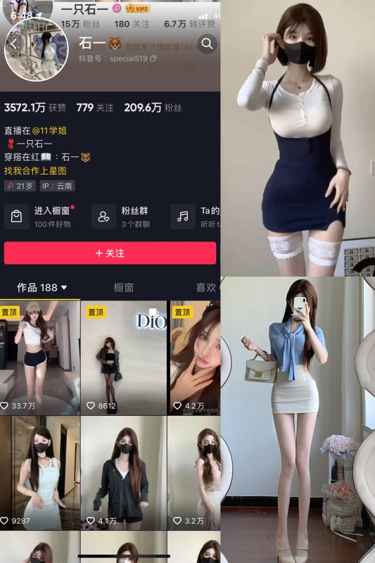 抖音 石一 微密圈  NO.008期 【6P1V】最新至：2023.7.11-告白写真馆