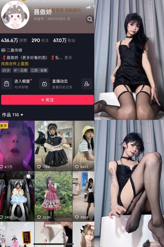 抖音 聂傲娇 微密圈  NO.028期 【34P】最新至：2023.7.11-告白写真馆