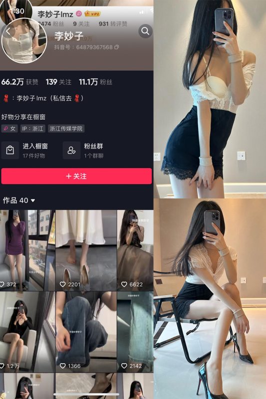 抖音 李妙子 微密圈 NO.035期 【10P1V】最新至：2023.7.9-告白写真馆