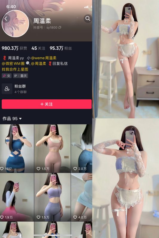 抖音 周温柔 微密圈 NO.029期 【4P】最新至：2023.7.9-告白写真馆