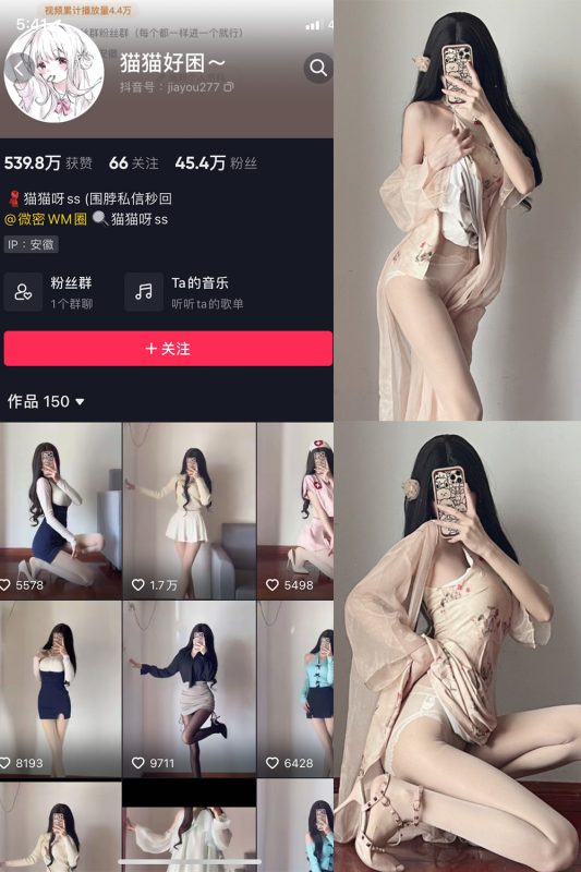 抖音 猫猫好困 微密圈  NO.026期 【9P】最新至：2023.7.9-告白写真馆