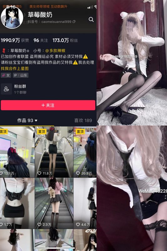 抖音 草莓酸奶 微密圈  NO.028期 【19P】最新至：2023.7.8-告白写真馆