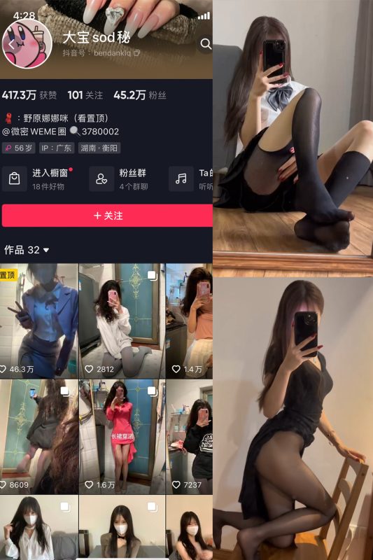 抖音 大宝sod秘 微密圈  NO.009期 【14P8V】-告白写真馆