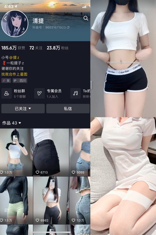 抖音 清提 微密圈  NO.003期 【23P4V】最新至：2023.7.5-告白写真馆