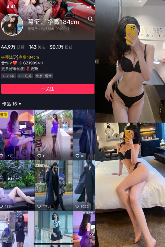 抖音 葛征 微密圈  NO.046期 【27P】最新至：2023.7.5-告白写真馆