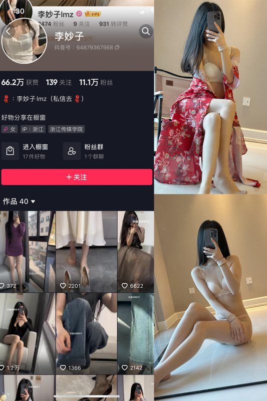 抖音 李妙子 微密圈 NO.033期 【27P】最新至：2023.7.4-告白写真馆