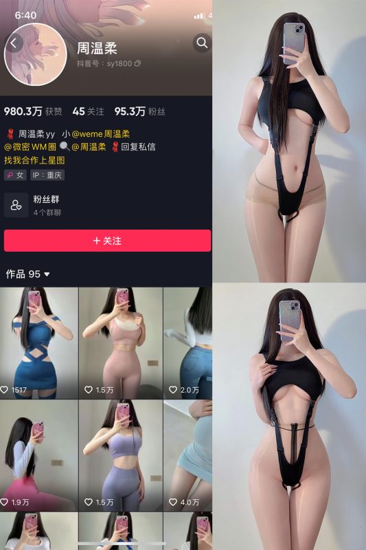 抖音 周温柔 微密圈 VIP嘉宾帖 NO.029期 【6P4V】最新至：2023.7.2-告白写真馆