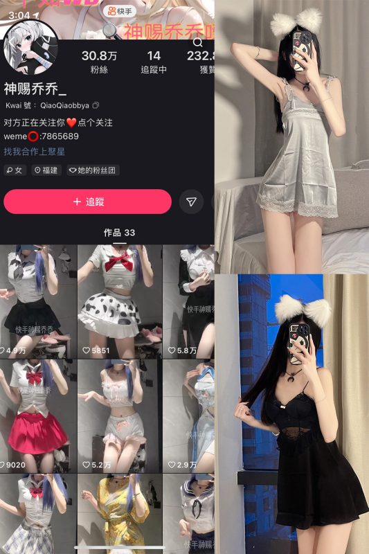 快手 神赐乔乔 微密圈  NO.003期 【33P】-告白写真馆