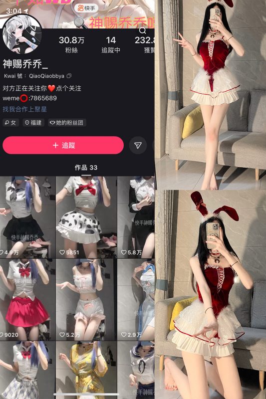 快手 神赐乔乔 微密圈  NO.002期 【38P】-告白写真馆