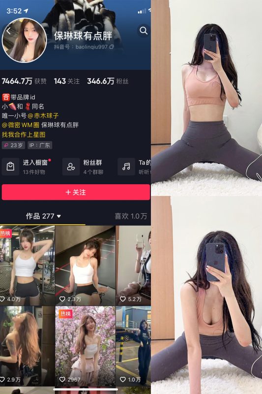 抖音 保琳球有点胖 微密圈 NO.025期 【11P】最新至：2023.7.1-告白写真馆