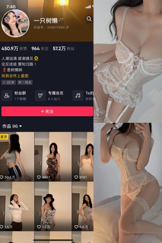 抖音 一只树懒 微密圈  NO.002期 【21P5V】最新至：2023.6.30-告白写真馆