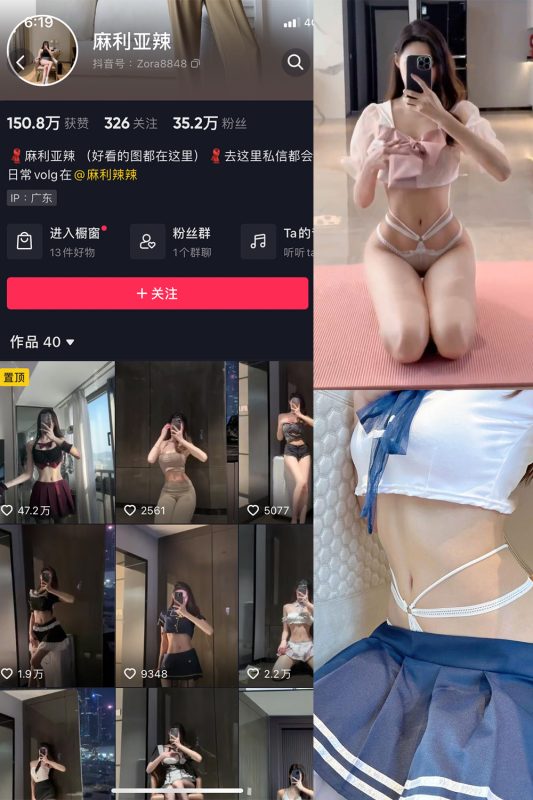 抖音 麻利亚辣 微密圈  NO.052期 【14P1V】最新至：2023.7.1-告白写真馆