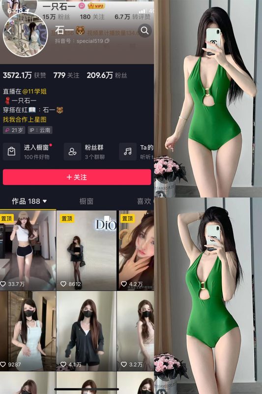 抖音 石一 微密圈  NO.006期 【9P】最新至：2023.6.30-告白写真馆