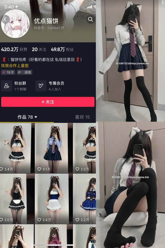 抖音 优点猫饼 微密圈  NO.001期 【18P3V】最新至：2023.6.28-告白写真馆