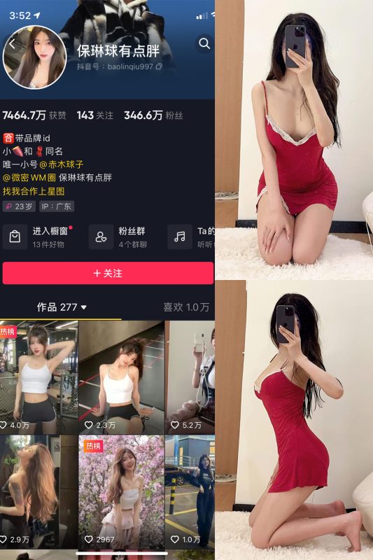 抖音 保琳球有点胖 微密圈 NO.024期 【8P1V】最新至：2023.6.28-告白写真馆