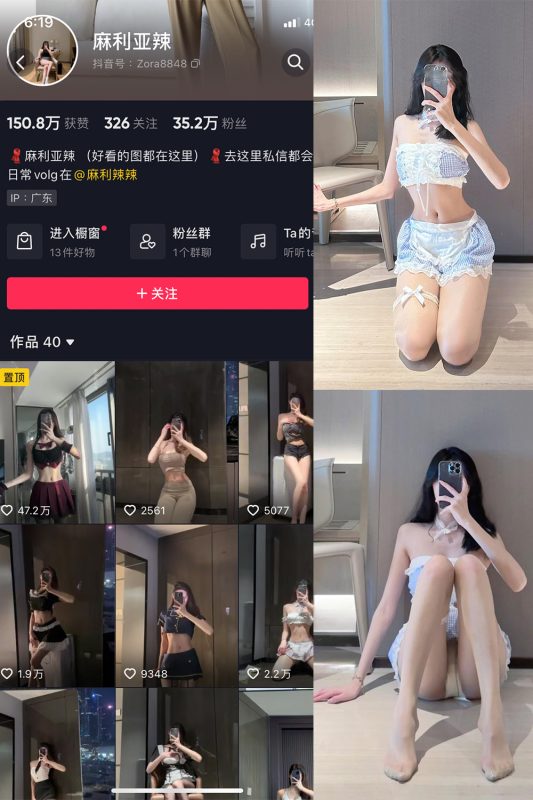 抖音 麻利亚辣 微密圈  NO.051期 【9P】最新至：2023.6.27-告白写真馆