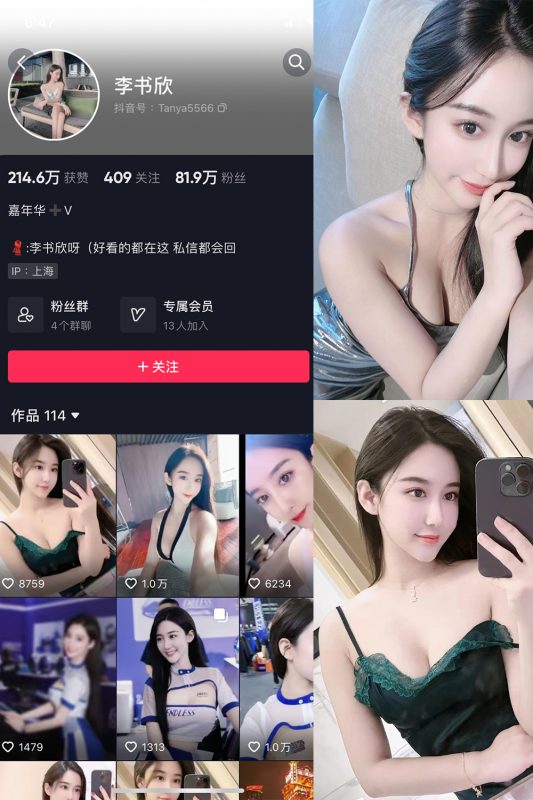 抖音 李书欣 微密圈  NO.001期 【45P3V】最新至：2023.6.24-告白写真馆