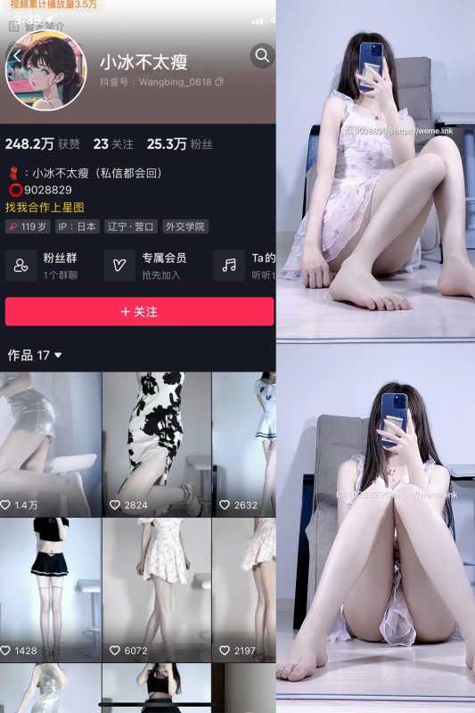 抖音 小冰不太瘦 微密圈  NO.010期 【4P1V】最新至：2023.6.26-告白写真馆