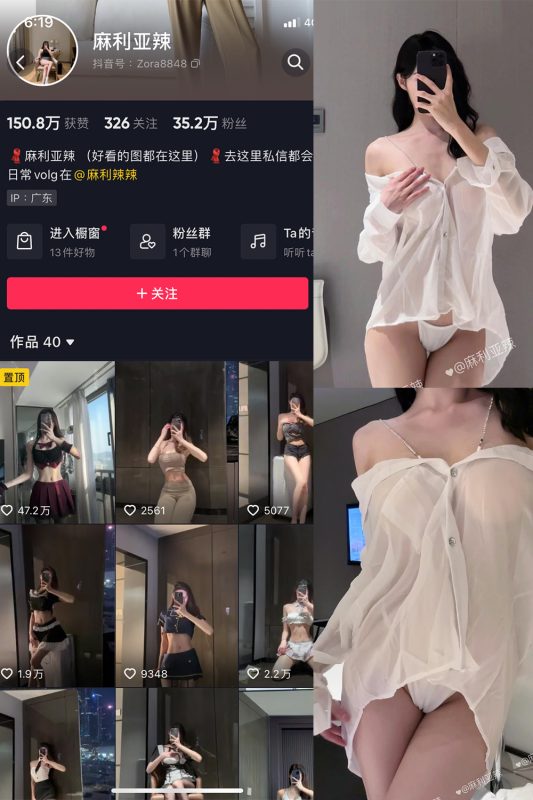 抖音 麻利亚辣 微密圈  NO.050期 【21P1V】最新至：2023.6.26-告白写真馆