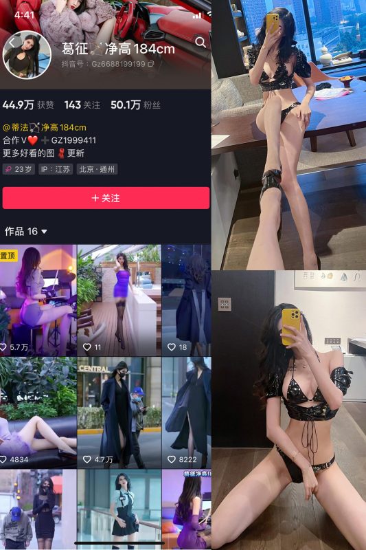 抖音 葛征 微密圈  NO.044期 【20P】最新至：2023.6.26-告白写真馆