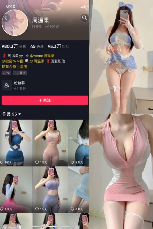 抖音 周温柔 微密圈 NO.027期 【3V】-告白写真馆