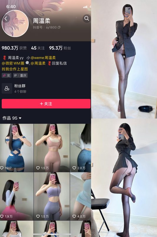 抖音 周温柔 微密圈 VIP嘉宾帖 NO.028期 【22P】最新至：2023.6.23-告白写真馆