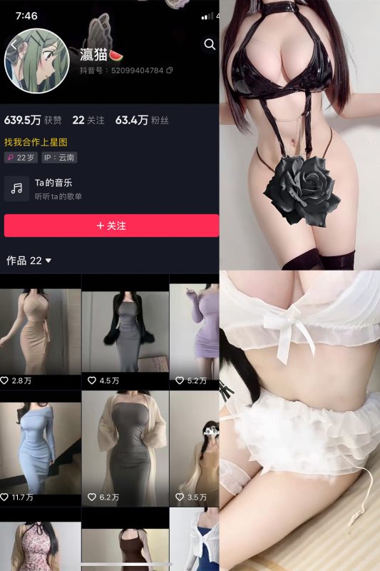 抖音 瀛猫 微密圈  NO.009期 【4P9V】最新至：2023.6.23-告白写真馆